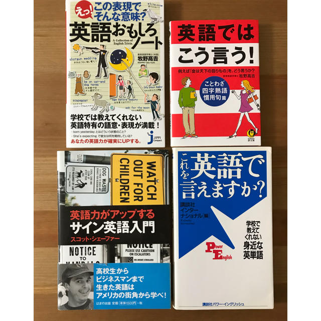 英語 サイン 表現 雑賀 ことわざの本 合計4冊の通販 By あんこ315 S Shop ラクマ 英語 サイン 表現 雑賀 ことわざの本 合計4冊の通販 By あんこ315 S Shop ラクマ