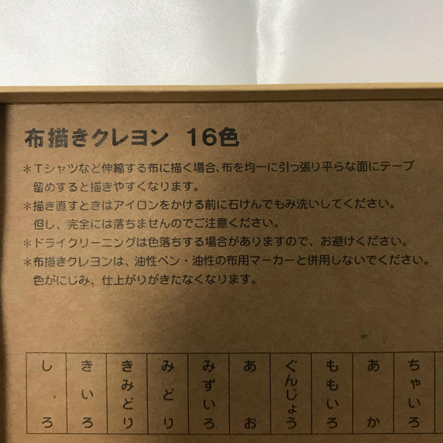 MUJI (無印良品)(ムジルシリョウヒン)の新品＊無印良品 布描きクレヨン16色 エンタメ/ホビーのアート用品(クレヨン/パステル)の商品写真