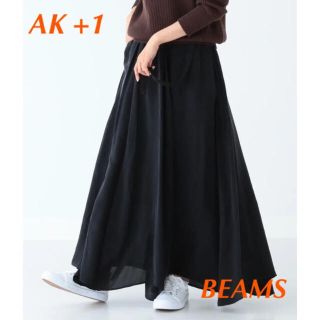 ビームス(BEAMS)の【BEAMS】AK+1 / キュプラ ボリュームスカート(ロングスカート)