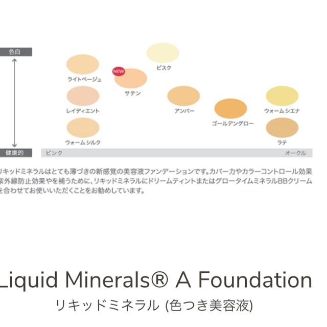 jane iredale(ジェーンアイルデール)のジェーンアイルデール リキッドミネラル amber コスメ/美容のベースメイク/化粧品(ファンデーション)の商品写真