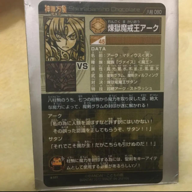 神羅万象チョコ 煉獄魔戒王アーク ミラージュレアの通販 by 神羅万象チョコ 煉獄魔戒王アーク ミラージュレアの通販 by
