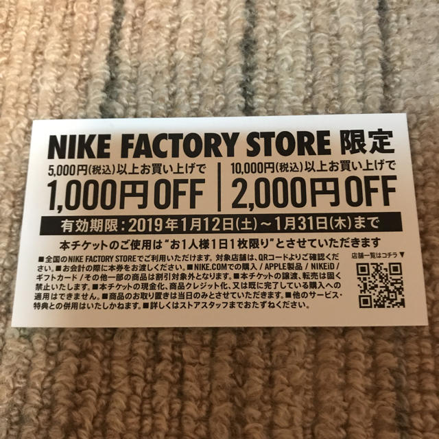 NIKE(ナイキ)のNike クーポン 割引 チケットの優待券/割引券(ショッピング)の商品写真