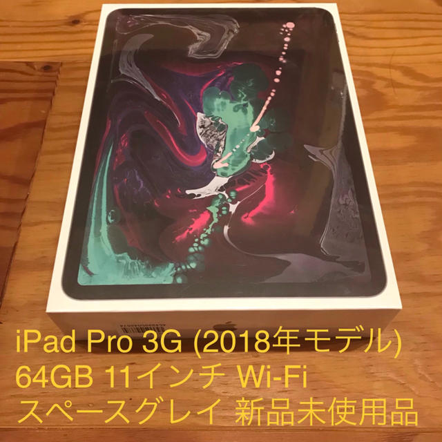 PC/タブレットiPad Pro 2018 64GB 11インチ 新品 MTXN2J/A