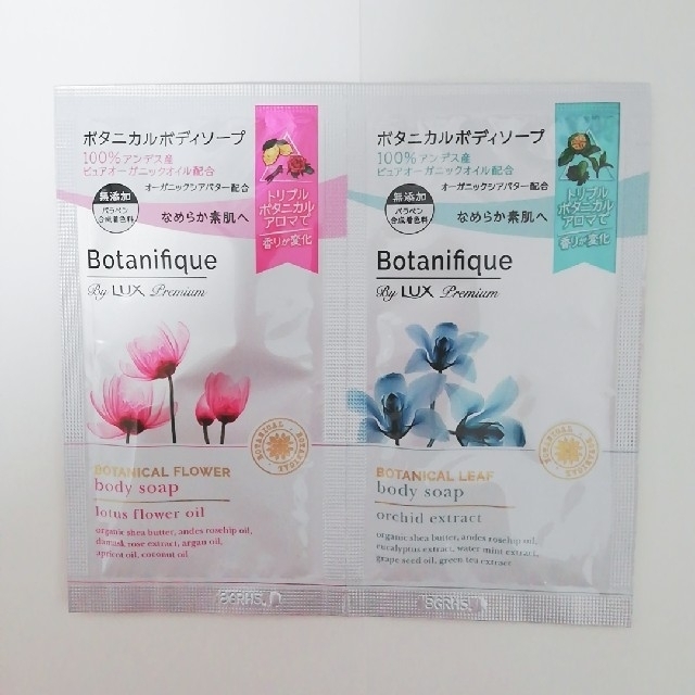 BOTANIST(ボタニスト)の今だけ値下げ！ボディウォッシュ お試しセット 6点 コスメ/美容のキット/セット(サンプル/トライアルキット)の商品写真