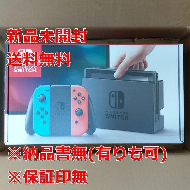 新品未開封 Nintendo Switch ネオンカラー1台(2台も可)