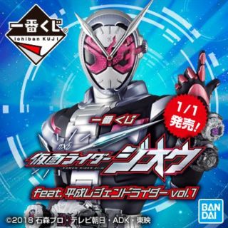 バンプレスト(BANPRESTO)の仮面ライダージオウ 一番くじ(特撮)