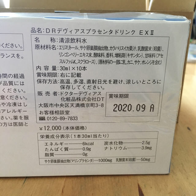 ドクターデヴィアス(ドクターデヴィアス)のドクターデヴィアス⭐︎プラセンタドリンク30本 食品/飲料/酒の健康食品(その他)の商品写真