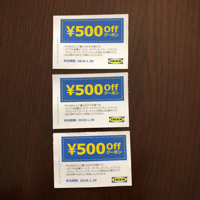 IKEA(イケア)のIKEA神戸店＊500円オフクーポン＊3枚 チケットの優待券/割引券(ショッピング)の商品写真