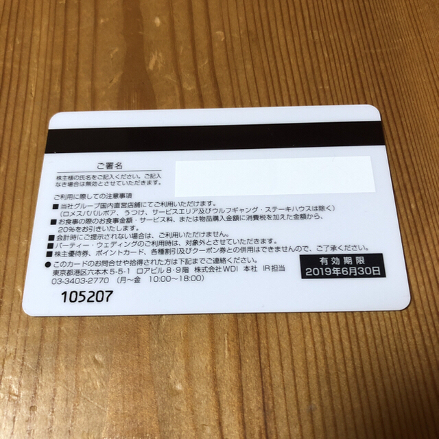 みか様専用 WDI株主優待券  カプリチョーザ等で利用可能 20,000円分  チケットの優待券/割引券(レストラン/食事券)の商品写真