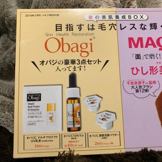 オバジ(Obagi)の2018年5月号マキア特別付録(その他)