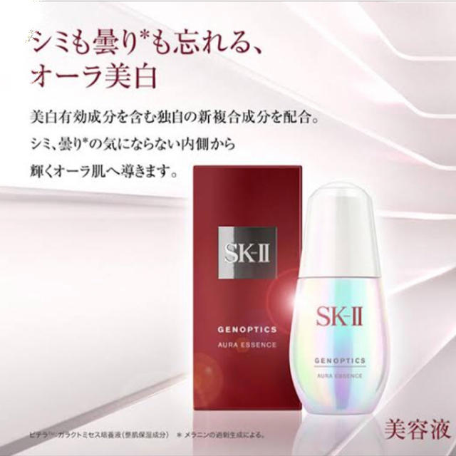 SK-II ジェノプティクス オーラ エッセンス 75ml (限定品)国内正規品