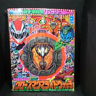 ショウガクカン(小学館)の仮面ライダージオウ てれびくん2月号オリジナルふろくクローズマグマライドウォッチ(特撮)