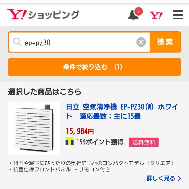 日立(ヒタチ)の【新品】日立  空気清浄器 EP-PZ30   ～15畳  PM2.5対応   スマホ/家電/カメラの生活家電(空気清浄器)の商品写真