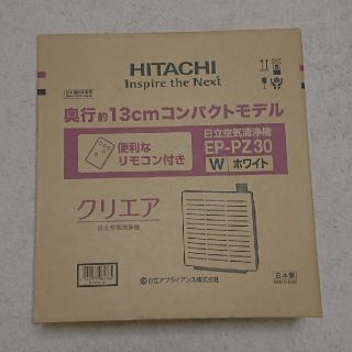 ヒタチ(日立)の【新品】日立  空気清浄器 EP-PZ30   ～15畳  PM2.5対応  (空気清浄器)