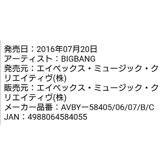????BIGBANG????初回限定盤♥MADE♥新品✨