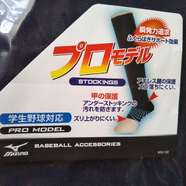 MIZUNO(ミズノ)のミズノ野球用ストッキング！新品 スポーツ/アウトドアの野球(ウェア)の商品写真