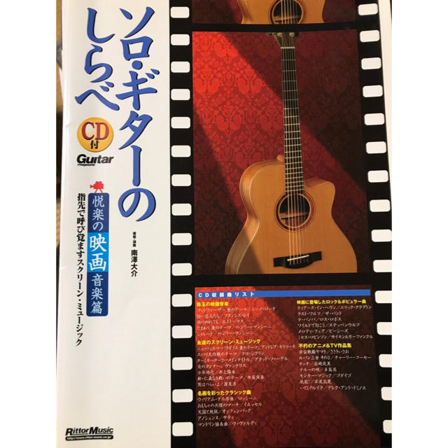 新しいブランド送料込み ソロギターのしらべ 南澤大介 タブ譜 アコースティック クラシック 器材