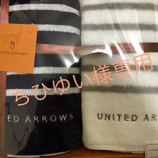 ユナイテッドアローズ(UNITED ARROWS)のちびゆい様専用 UNITED ARROWS フェイスタオル 新品 未使用(タオル/バス用品)