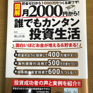 月2000円からの投資生活(住まい/暮らし/子育て)