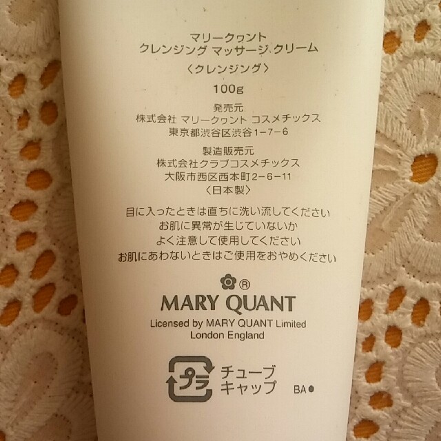 MARY QUANT(マリークワント)のようこ様専用☆マリークヮント★クレンジングマッサージクリーム★マリクワ コスメ/美容のスキンケア/基礎化粧品(クレンジング/メイク落とし)の商品写真