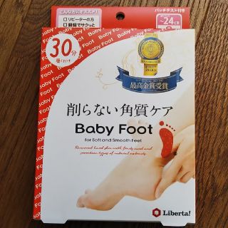 リベルタ(LIBERTA)のBabyFoot  削らない角質ケア30分(フットケア)