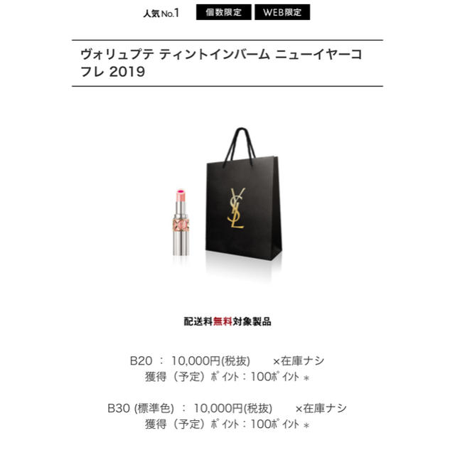 YSL 福袋 2019 新品未使用 人気ナンバーワン