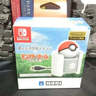 ニンテンドースイッチ(Nintendo Switch)のモンスターボールplus 充電器 充電スタンド(家庭用ゲームソフト)