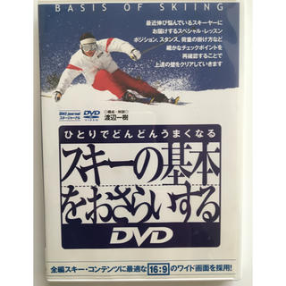 DVD スキーの基本をおさらいする(スポーツ/フィットネス)