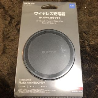 エレコム(ELECOM)の[新品 未使用]ワイヤレス充電器(バッテリー/充電器)