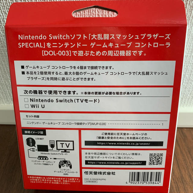 Nintendo Switch(ニンテンドースイッチ)の任天堂 ゲームキューブ コントローラ 接続タップ エンタメ/ホビーのゲームソフト/ゲーム機本体(家庭用ゲーム機本体)の商品写真
