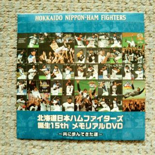 ホッカイドウニホンハムファイターズ(北海道日本ハムファイターズ)の日ハム  メモリアルDVD(スポーツ/フィットネス)