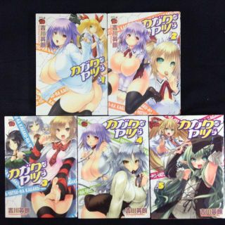 カガクなヤツら １～５巻　お値下げしました！！(青年漫画)