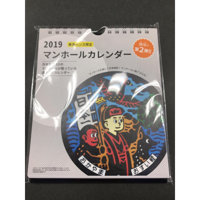 卓上マンホールカレンダー インテリア/住まい/日用品の文房具(カレンダー/スケジュール)の商品写真