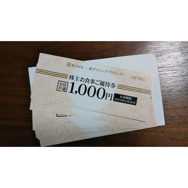 一家ダイニング 10,000円分