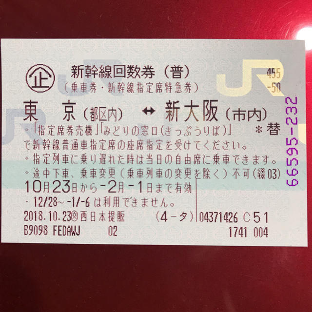 東京⇆新大阪 新幹線チケット（指定席可）