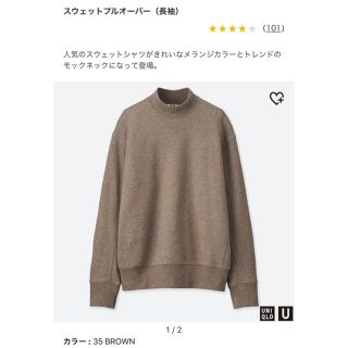 ユニクロ(UNIQLO)のUNIQLO U モックネック スウェットプルオーバー XXL 完売 新品(トレーナー/スウェット)