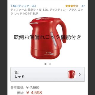 ティファール(T-fal)の新品♡ 大人気商品♡ティファール ♡ ジャスティンプラス♡ケトル ♡ポット ♡(電気ケトル)