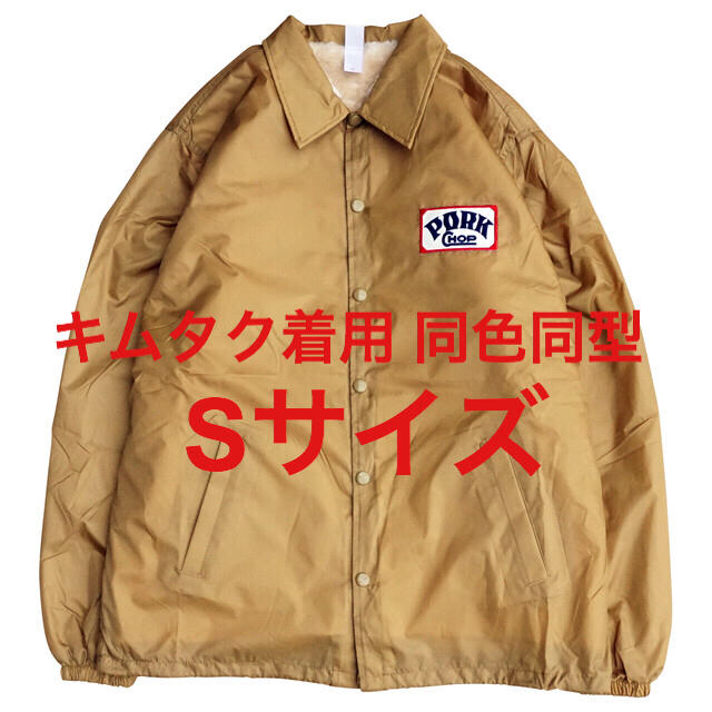 PORK CHOP BOA COACH JACKET キムタク着用 ボア コーチ