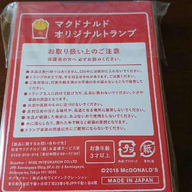 マクドナルド(マクドナルド)の【未開封・非売品】マクドナルドポテトトランプ エンタメ/ホビーのテーブルゲーム/ホビー(トランプ/UNO)の商品写真