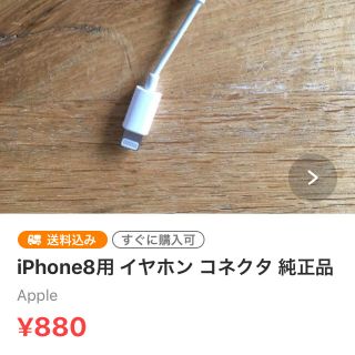 iPhone8コネクタ(返品用)(その他)