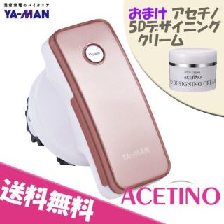 ヤーマン(YA-MAN)の★新品 送料込み★ヤーマン アセチノメガシェイプDX メーカー保証付 ゴールド(ボディケア/エステ)