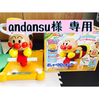 バンダイ(BANDAI)のアンパンマンおしゃべりロッキング(連結部品付き)(ベビージム)