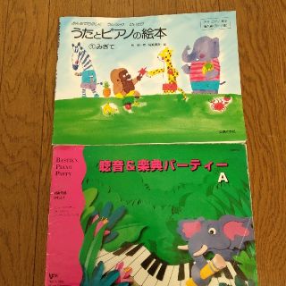 うたとピアノの絵本　バスティン 聴音&楽典パーティ A　(童謡/子どもの歌)