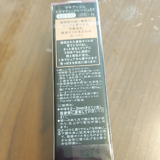 MAQuillAGE(マキアージュ)のマキアージュドラマティックルージュEX　RD430 コスメ/美容のベースメイク/化粧品(口紅)の商品写真