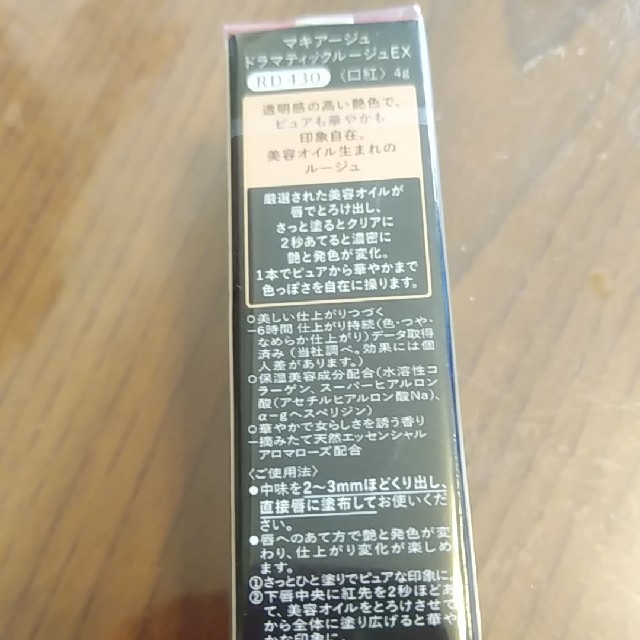 MAQuillAGE(マキアージュ)のマキアージュドラマティックルージュEX　RD430 コスメ/美容のベースメイク/化粧品(口紅)の商品写真