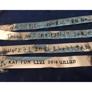 カトゥーン(KAT-TUN)の-和愛様専用-(アイドルグッズ)