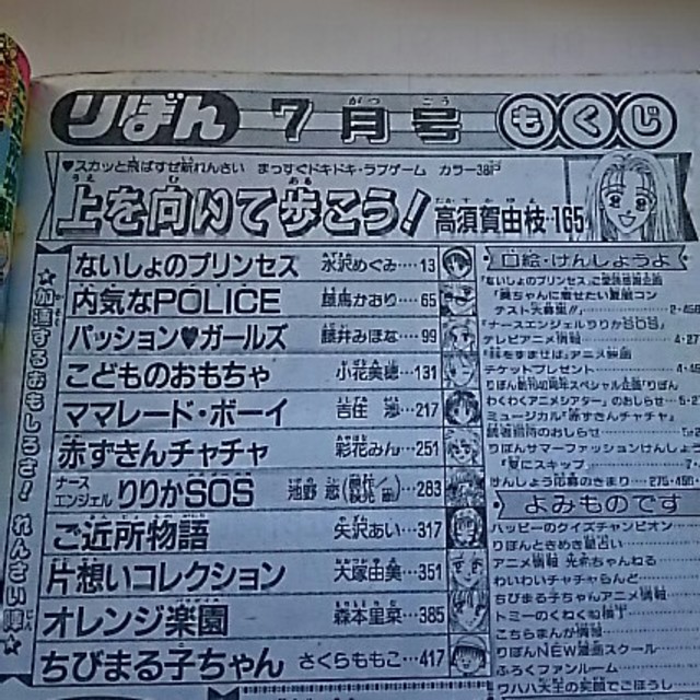 りぼん 1995年(平成7年)7月号 小花美穂 吉住渉 矢沢あい 水沢 りぼん 1995年(平成7年)7月号 小花美穂 吉住渉 矢沢あい 水沢