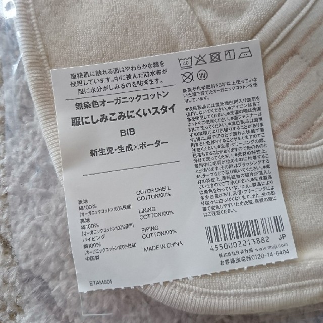 MUJI (無印良品)(ムジルシリョウヒン)のkiii様専用　無印良品　スタイ キッズ/ベビー/マタニティのこども用ファッション小物(ベビースタイ/よだれかけ)の商品写真