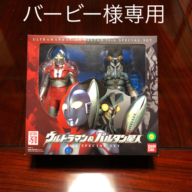 BANDAI(バンダイ)のウルトラマン&バルタン星人 ソフビ エンタメ/ホビーのフィギュア(特撮)の商品写真