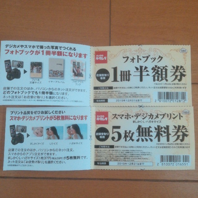 【カメラのキタムラ】　フォトブック1冊半額券 チケットの優待券/割引券(その他)の商品写真